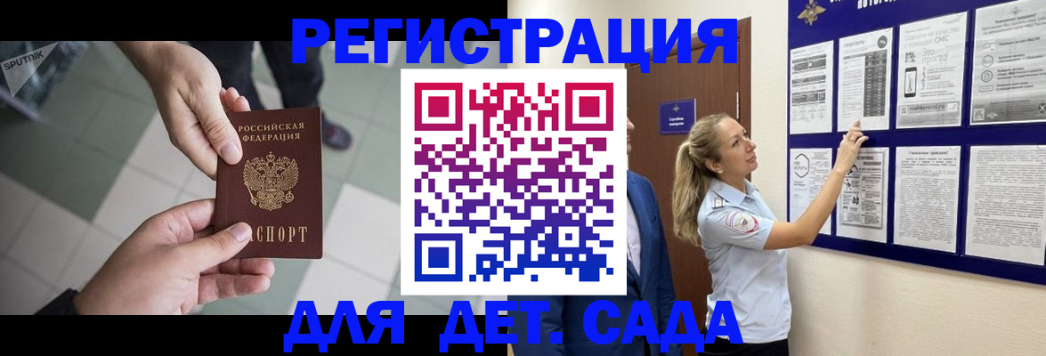 регистрация для дет. сада в Сарапуле